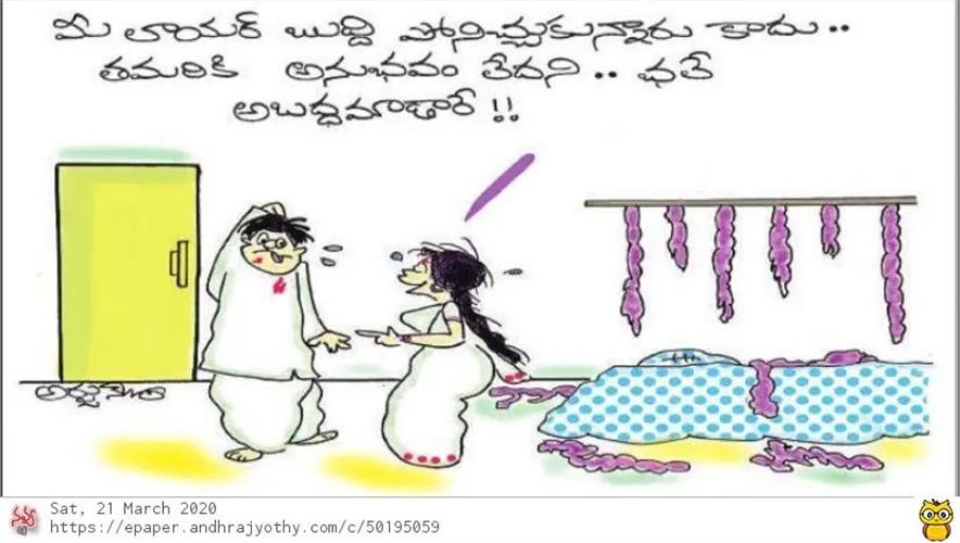 Telugu Cartoons in Andhrajyothi